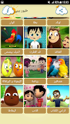 طيور بيي - طيور الجنة -toyor baby - toyor al janah 截图 2