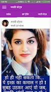 Marathi Status and DP (मराठी स्टेटस) ảnh chụp màn hình 3