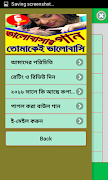 প্রেমের গান 스크린샷 1