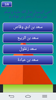 السيرة النبوية -اختبر معلوماتك ảnh chụp màn hình 1