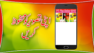 PTI Flex Maker 2018 screenshot 6