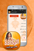 اغاني الركادة 2019 بدون انرتنت screenshot 1