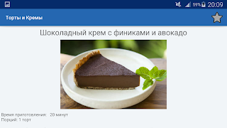 Торт и Крем Рецепты screenshot 7