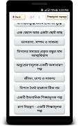 শিক্ষামূলক গল্পসমূহ imagem de tela 3