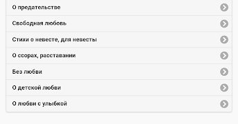 Стихи о любви syot layar 4