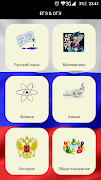 ЕГЭ и ОГЭ постер
