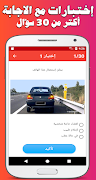 code  de la route Tunisie  2019 截图 5
