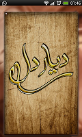 Dayar-e-Dil-poster