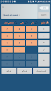 الحاسبة الرقمية スクリーンショット 2