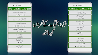 PMLN Flex Maker 2018 ảnh chụp màn hình 3