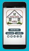 বাড়ি তৈরির যাবতীয় হিসাব নিকাশ~বাড়ি তৈরি গাইড screenshot 4