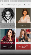 شيرين عبد الوهاب بدون نت ‎ screenshot 1