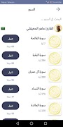 برنامه‌نما Quran MP3 Sans Internet Free عکس از صفحه
