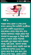 ভালোবাসার গল্প ৪ スクリーンショット 2