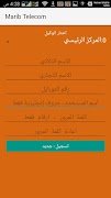 Mareb Telecom Screenshot 1