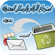 استرجاع الارقام الممسوحة 2017 captura de pantalla 1