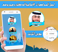 وسيم يوسف محاضرات اسلامية دينية  بدون انترنت screenshot 5