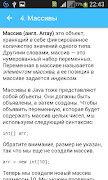 Уроки Java для начинающих screenshot 3