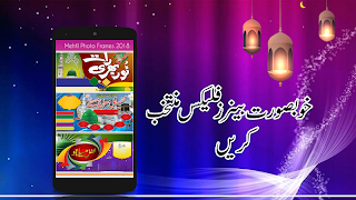 Mehfil Flex Maker 2018 скриншот 2