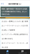 3 Schermata 合格マイスター! 管理栄養士国家試験 模擬 重要問題100問