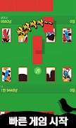 맞고 mini : 무료 고스톱 게임 اسکرین شاٹ 6