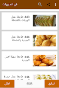 دليل الحلويات الشامل screenshot 6