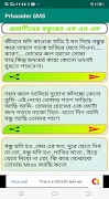 প্রবাসীদের স্বামী স্ত্রীর সকল এস এম এস screenshot 7