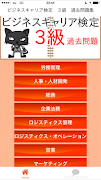 ビジネスキャリア検定3級 試験対策　ＢＣ 3級 bài đăng