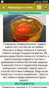 Маринады и соленья 3 скриншот 3