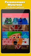 Лучшие Мультфильмы - мультики для детей screenshot 6