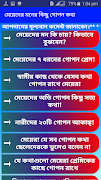 মেয়েদের মনের কিছু গোপন কথা~Meyeder moner kotha Ekran Görüntüsü 3