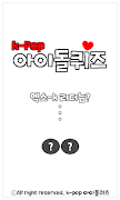 k-pop아이돌퀴즈 Cartaz