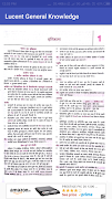 Lucent GK ( लूसेंट सामान्य ज्ञान ) in Hindi imagem de tela 1