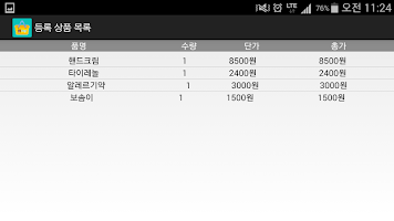 3 Schermata 내 손안에 마트놀이 - 실제 바코드로 하는 마트놀이