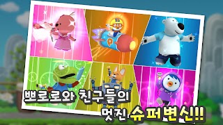 뽀로로의 RPG : 힐더월드 - 아시아 스크린샷 5