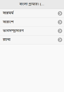 বাংলা ব্যাকরণ Screenshot 1