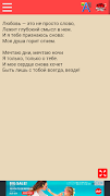 برنامه‌نما Стихи О Любви - Признание в любви عکس از صفحه