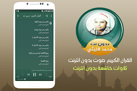 الشيخ محمد الليثي القران الكريم صوت بدون انترنت imagem de tela 1