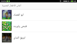 أغانى أطفال مصرية بدون تحميل 2 ポスター