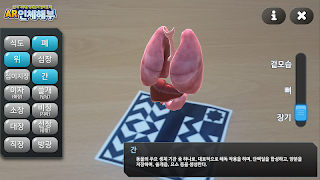 AR 인체 해부 تصوير الشاشة 2