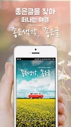 좋은생각, 좋은글 - 한줄 명언, 좋은 사진, 아침편지 poster