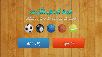 لعبة كراش الكرات poster