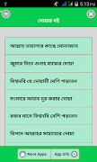 দোয়ার বই 截图 2