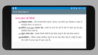 Class 10 Science Notes (Hindi Medium) 截图 4