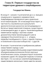 История Азербайджана تصوير الشاشة 1