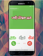 غير صوتك أثناء المكالمة مجانا الآن في الخليج poster