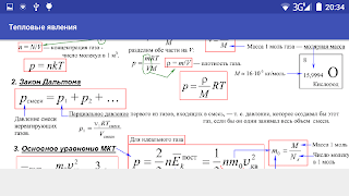 Физика - шпаргалки и формулы ảnh chụp màn hình 3