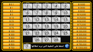 الصفقة الرابحة 截圖 1