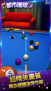 都市撞球 স্ক্রিনশট 6