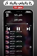 أغنية ياليلي ياليلا - بصوت السناجب 스크린샷 6